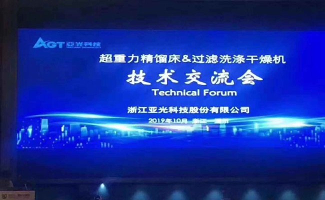 AGT Succeeded in hosting the 2019 AGT Technical Forum